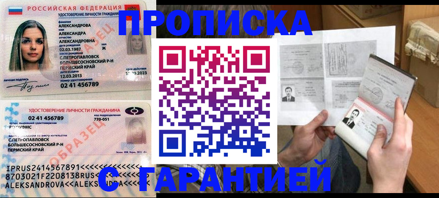 купить прописку в Горняке